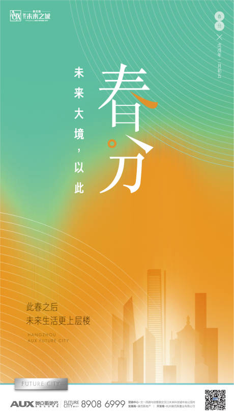 源文件下载【享设计】搜索编号：19470008807375421【春分立春惊蛰节气海报】