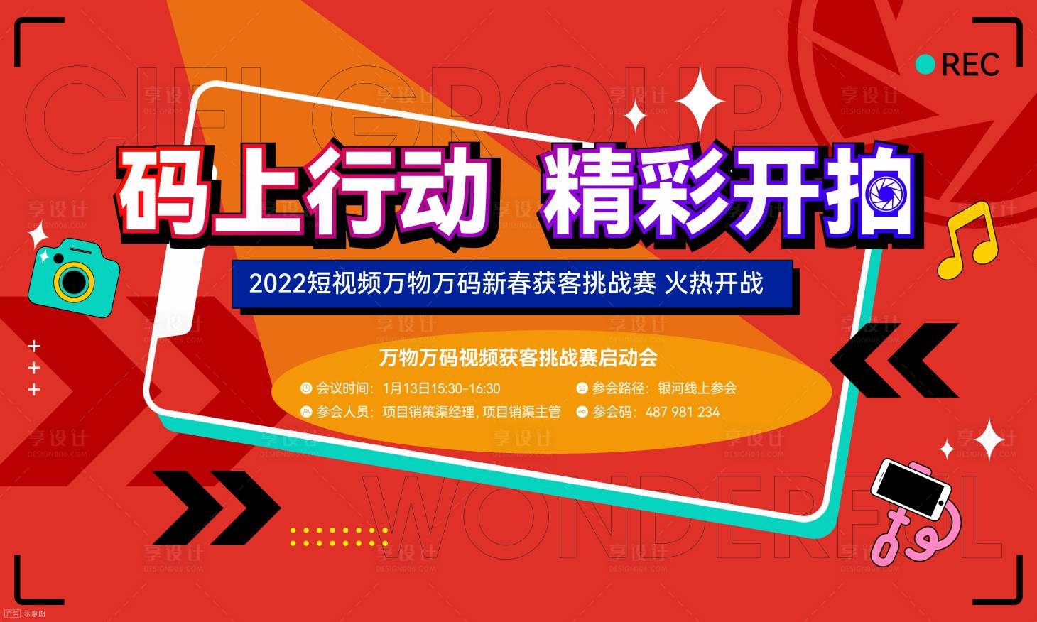 源文件下载【短视频大赛主画面】编号：23800009078008298