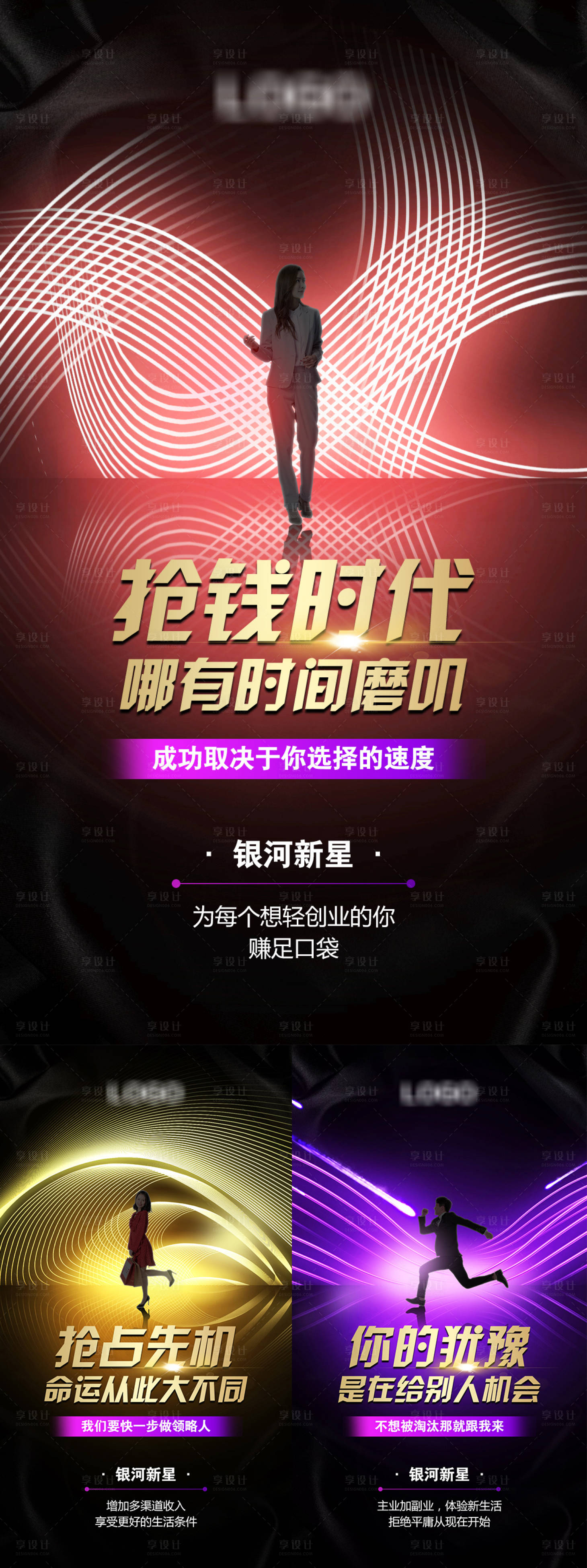 源文件下載【享設計】搜索編號：18680008666848871【微商招商系列海報】