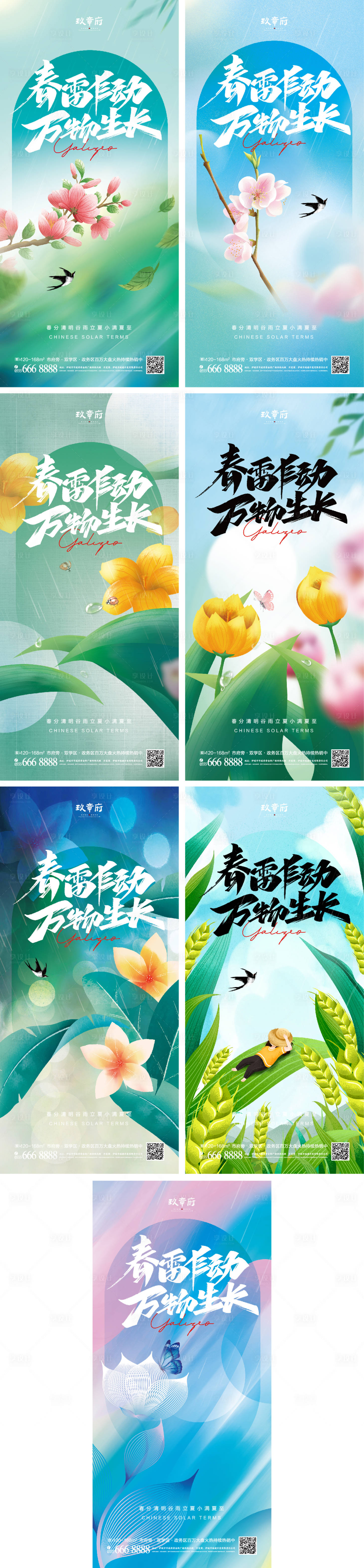 源文件下載【春分清明谷雨立夏小滿夏至】編號：88150008852406906