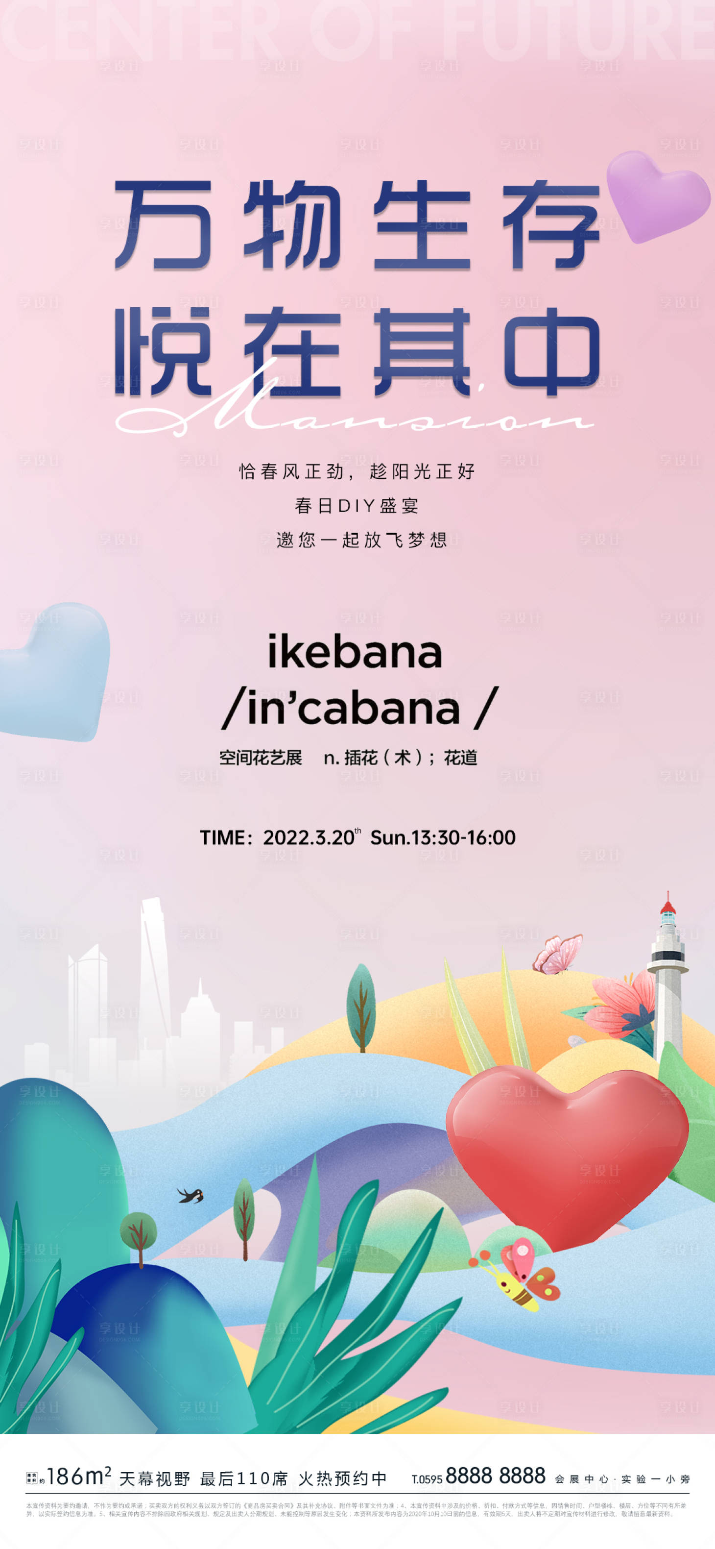 源文件下载【享设计】搜索编号：46680008908273621【春游插画DIY  】