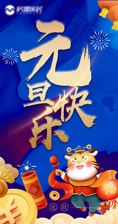 源文件下載【享設(shè)計(jì)】搜索編號(hào)：74750008943356507【新年元旦海報(bào)】