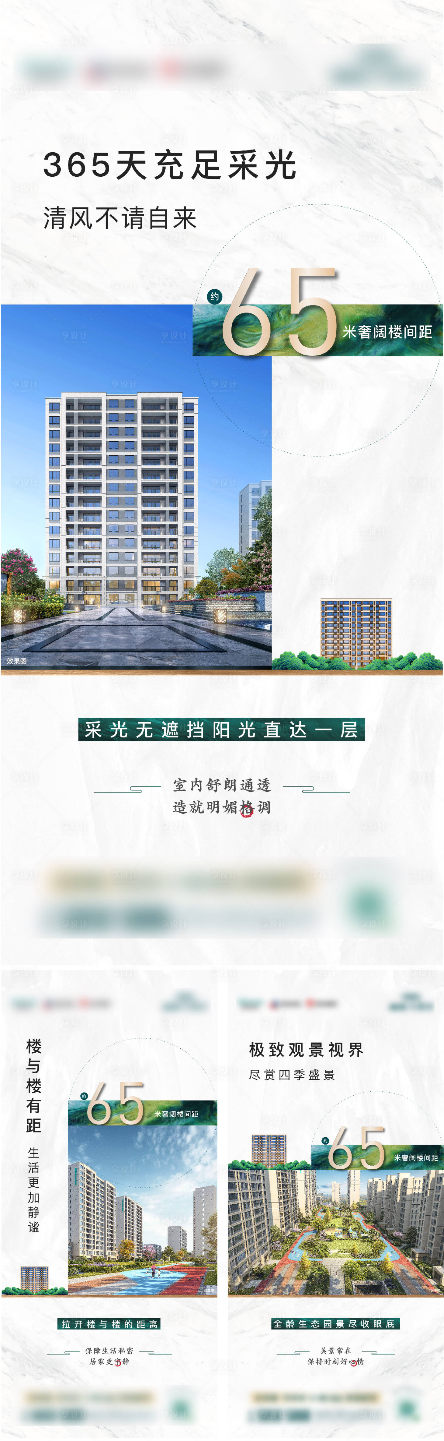 源文件下載【享設(shè)計】搜索編號：12690009031355307【地產(chǎn)樓間距價值點】
