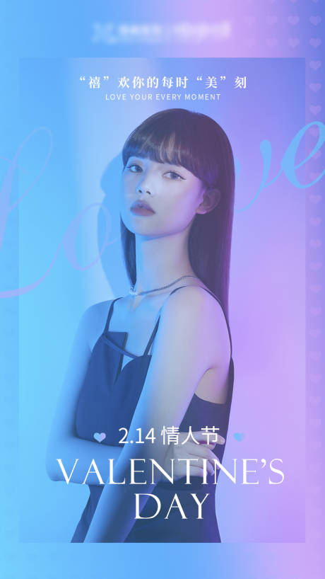 源文件下载【医美情人节女神节24节气手机海报】编号：53920008746035047