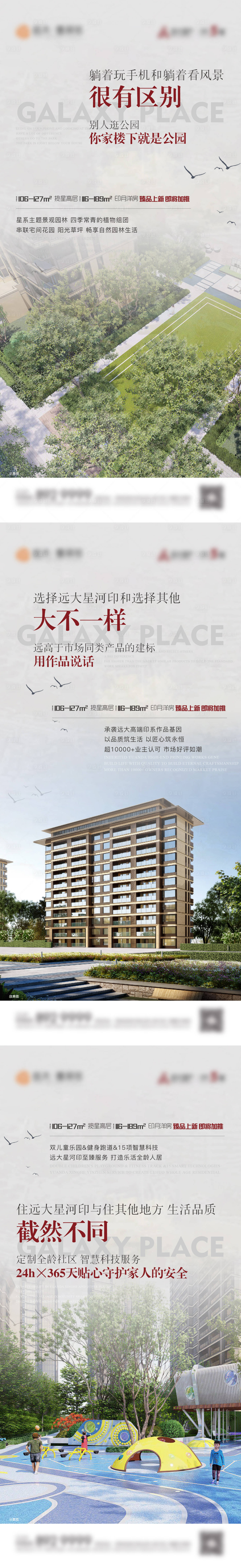 源文件下載【享設(shè)計(jì)】搜索編號(hào)：77320009044468850【地產(chǎn)配套價(jià)值點(diǎn)系列海報(bào)】