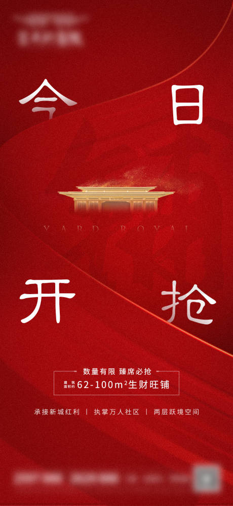 源文件下载【地产开盘红金海报】编号：78780008750785053