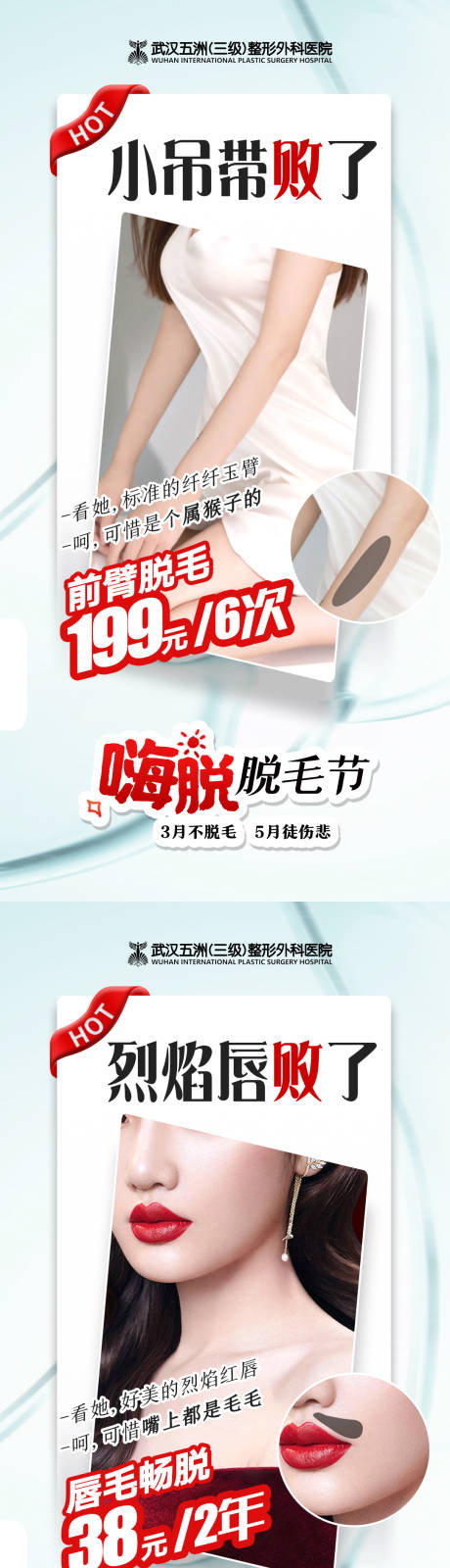 源文件下载【脱毛节促销四宫格创意海报】编号：50220009146683851