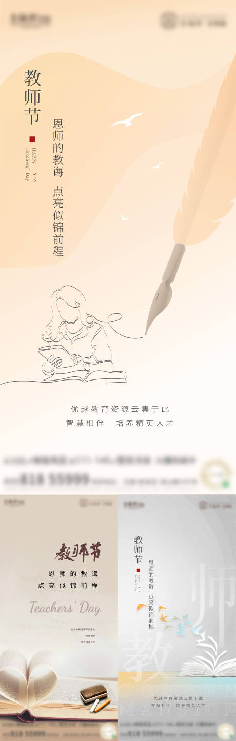 源文件下载【教师节海报】编号：73540009155912467