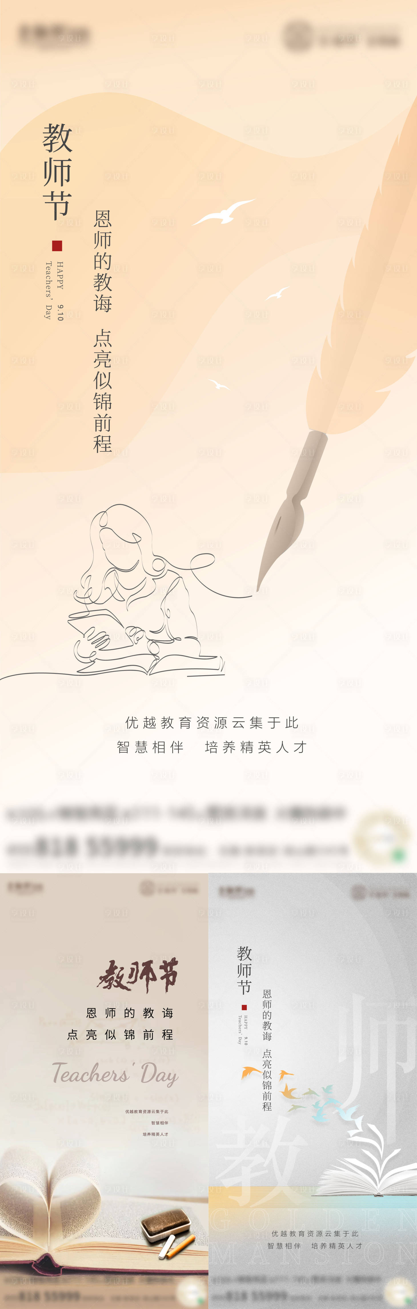 源文件下载【享设计】搜索编号：73540009155912467【教师节海报】