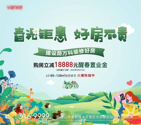 源文件下載【享設(shè)計(jì)】搜索編號：92320009041193821【地產(chǎn)新春特惠熱銷活動背景板】