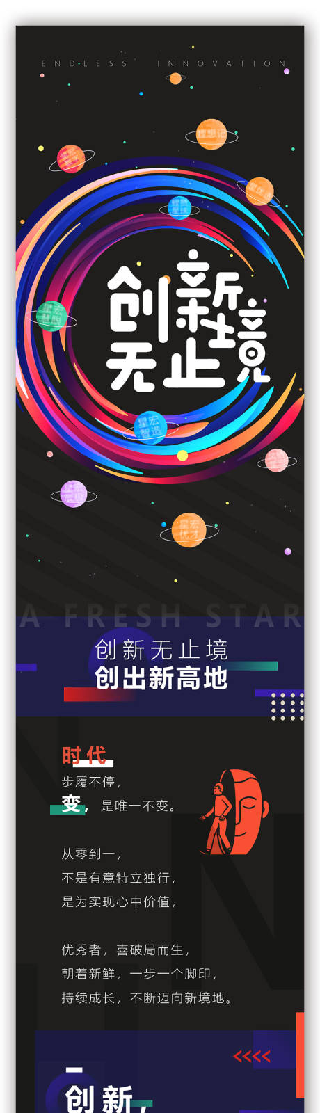 源文件下载【炫酷创意无止境互联网科技营销长图】编号：70520009112052765