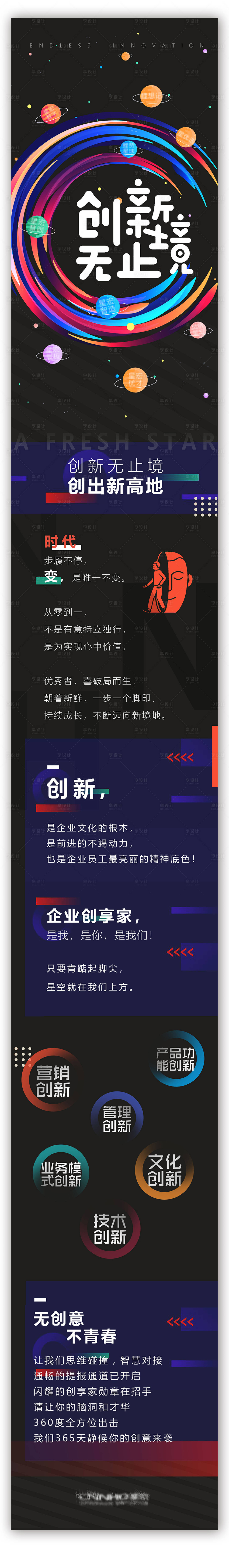 源文件下载【享设计】搜索编号：70520009112052765【炫酷创意无止境互联网科技营销长图】