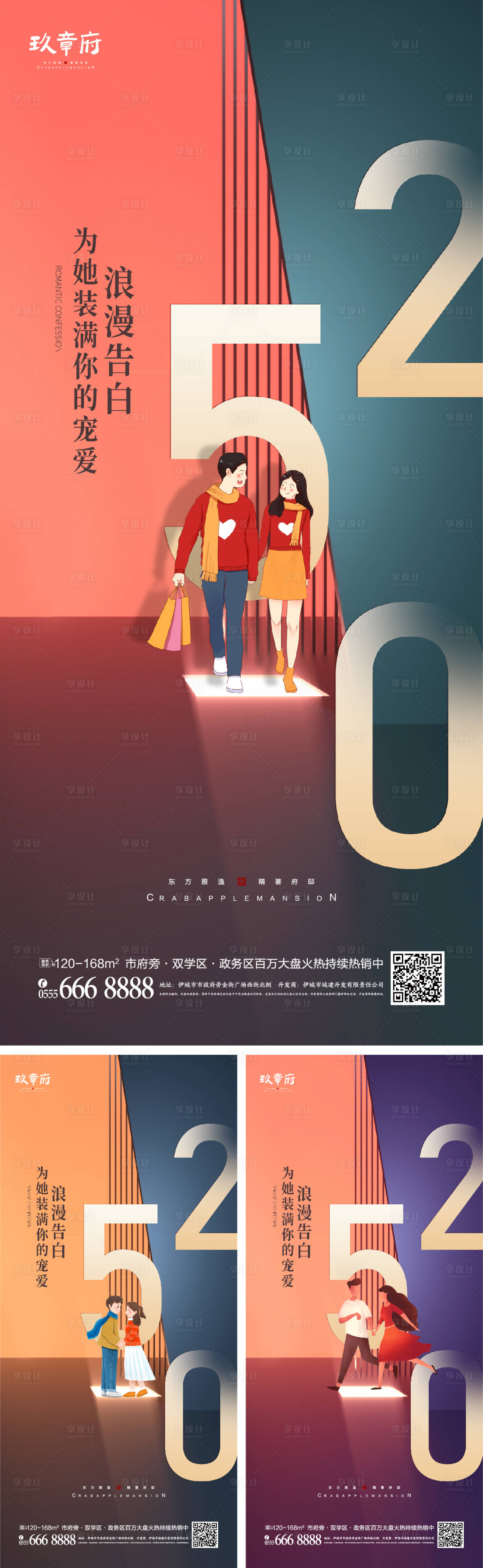 源文件下载【享设计】搜索编号：72400009188667957【520情人节海报】