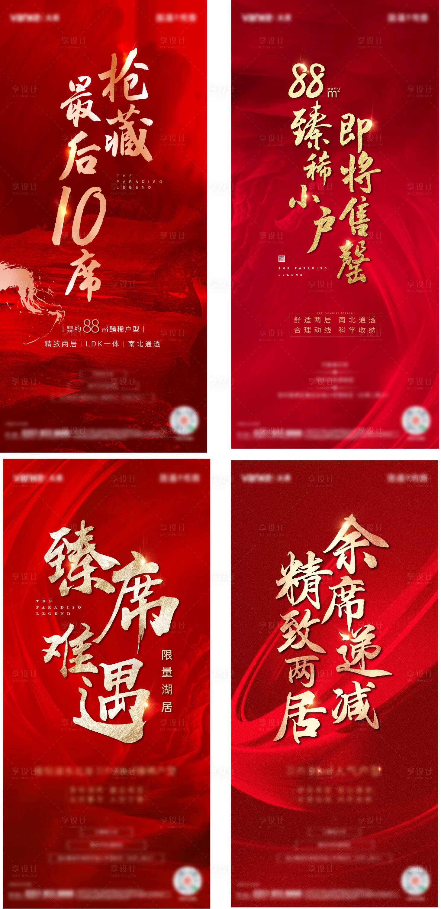 源文件下载【享设计】搜索编号：70420008871779765【红色加推优惠海报】