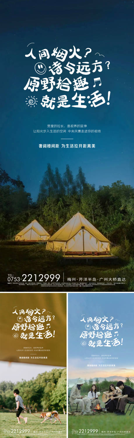 源文件下载【露营春游地产系列海报】编号：30160009213846529