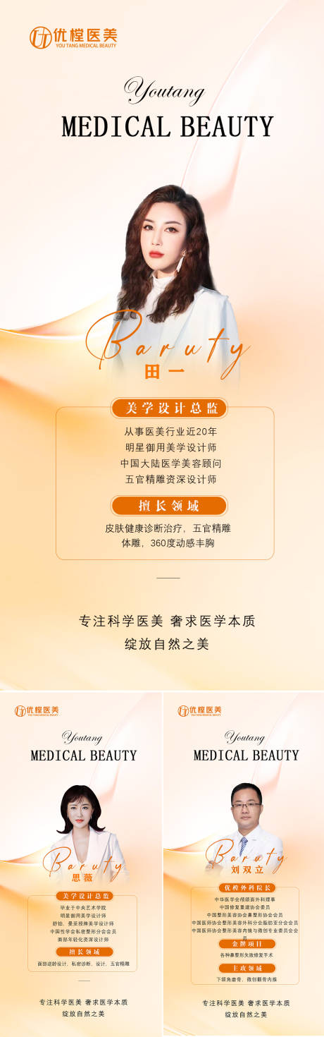 源文件下载【享设计】搜索编号：74860009142712946【医美专家介绍展架】
