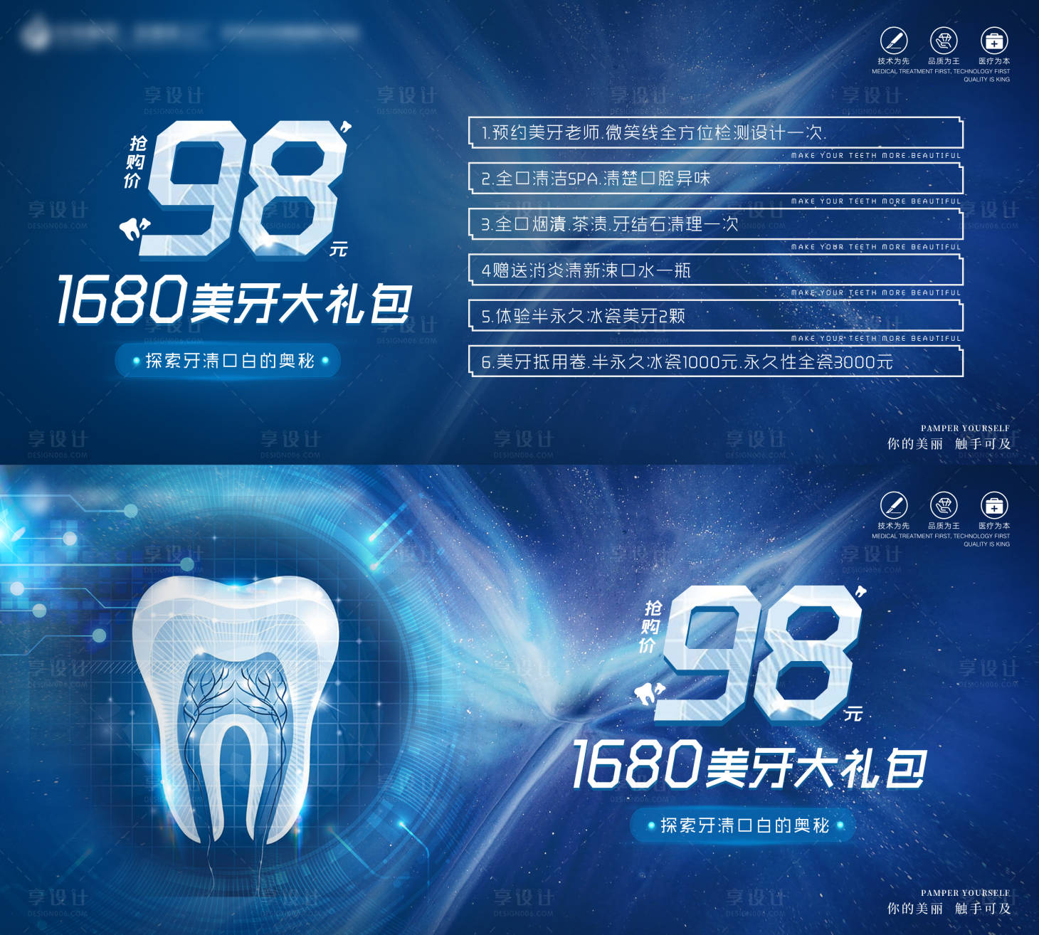 源文件下载【医美牙科活动海报展板】编号：62320009160253007