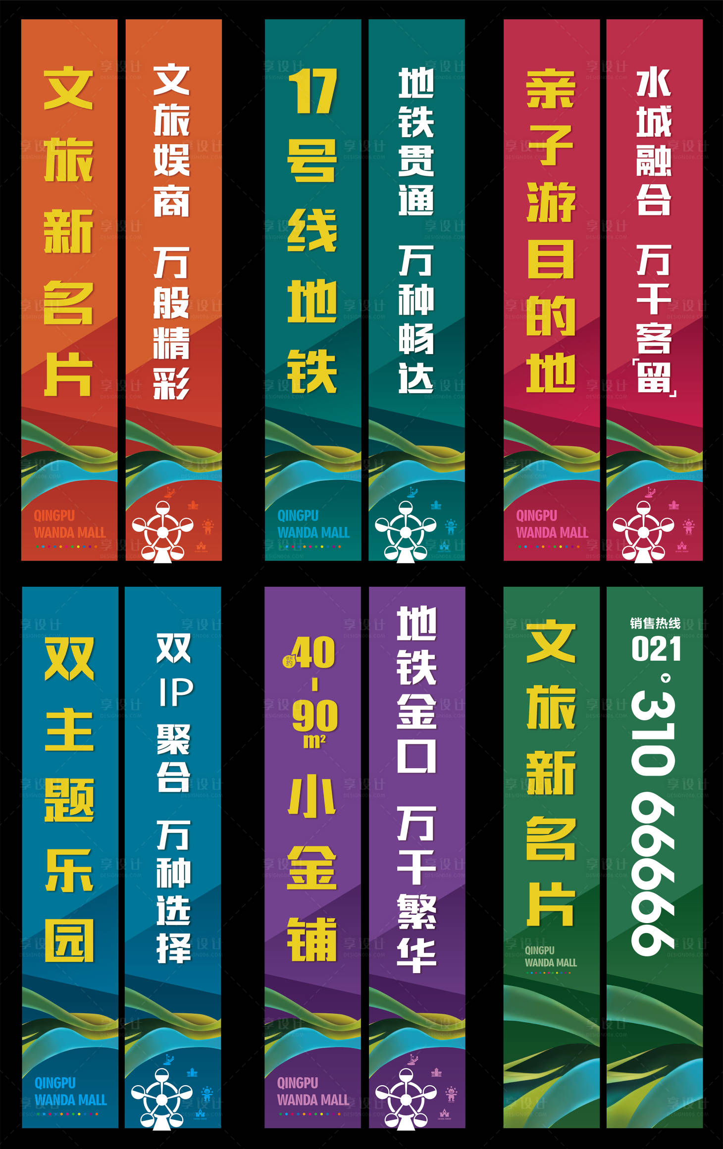 源文件下载【享设计】搜索编号：41650009051433681【地产商铺罗马旗道旗】