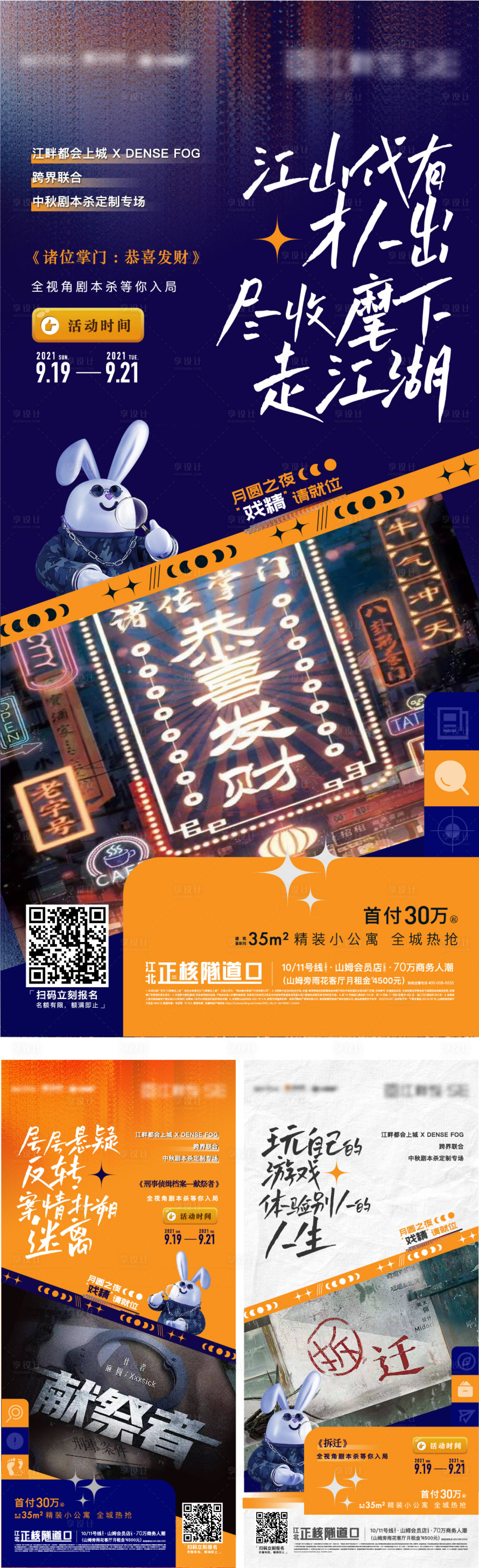 源文件下载【享设计】搜索编号：42820008915883812【剧本杀系列活动】