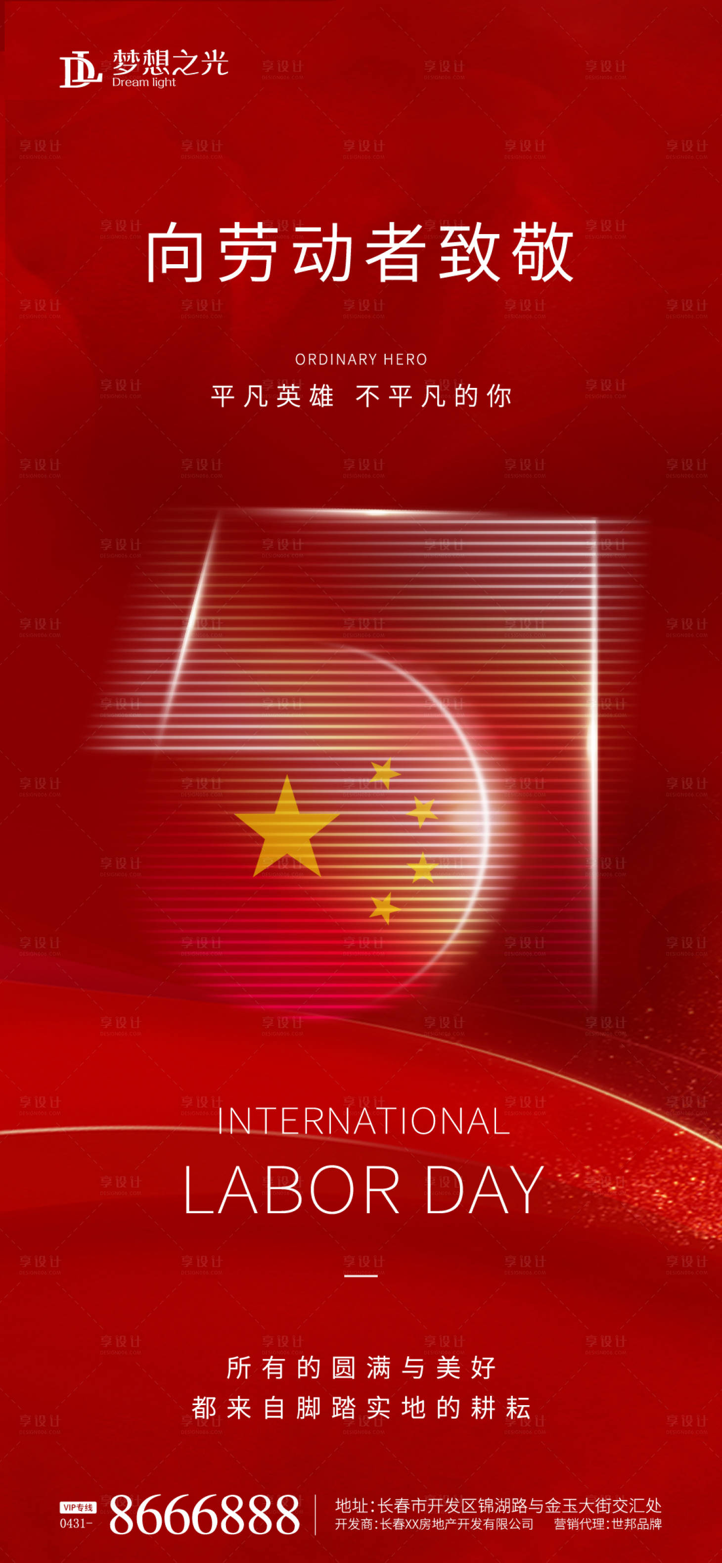 源文件下载【享设计】搜索编号：91120009107491289【劳动节发光数字海报】