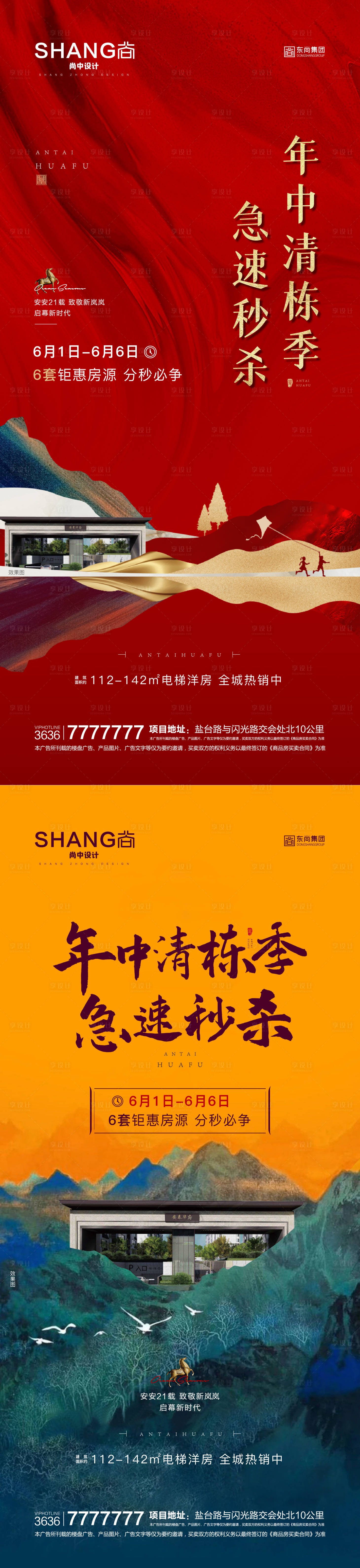 源文件下载【地产新中式清栋特价房红色微信海报】编号：10200008837523447
