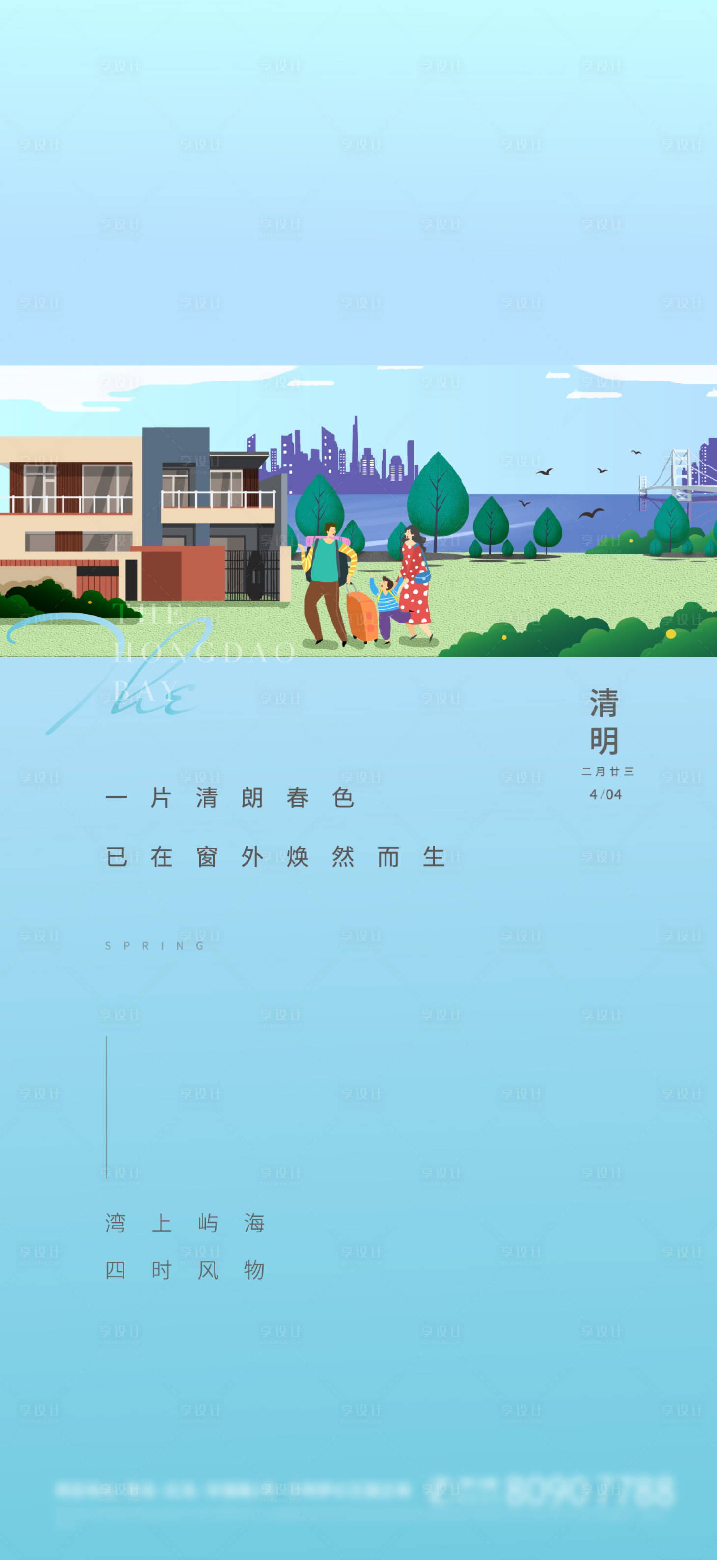 源文件下载【清明节插画海报】编号：46760008806043821
