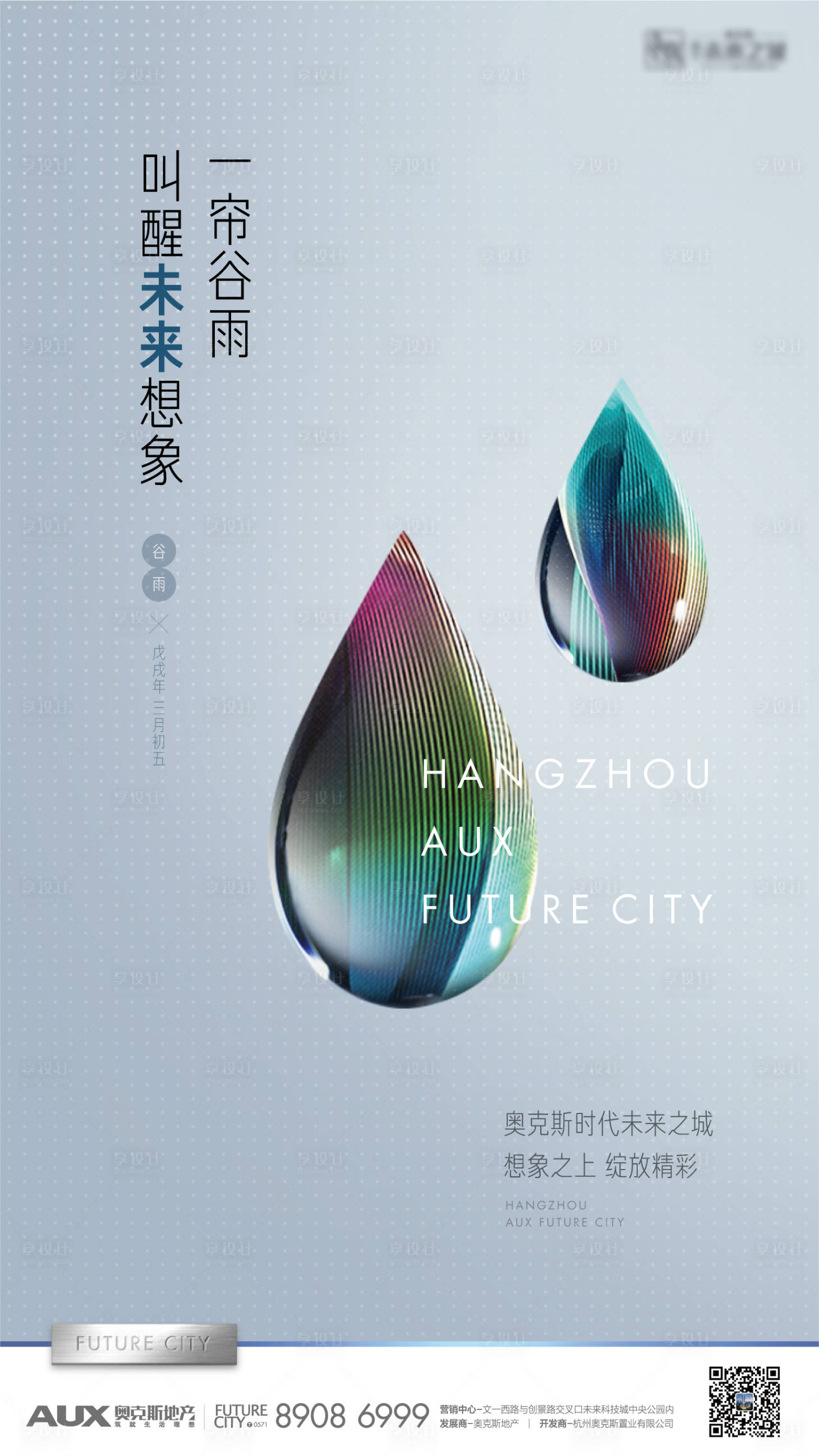 源文件下载【谷雨雨水节气二十四节气海报】编号：58960008808656325