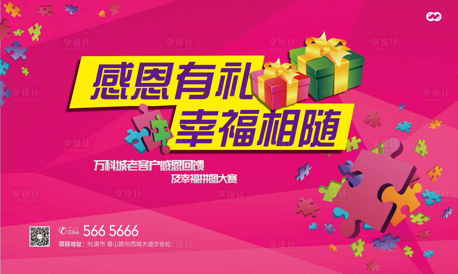 源文件下载【享设计】搜索编号：69380009184245762【拼图大赛暖场活动背景板】