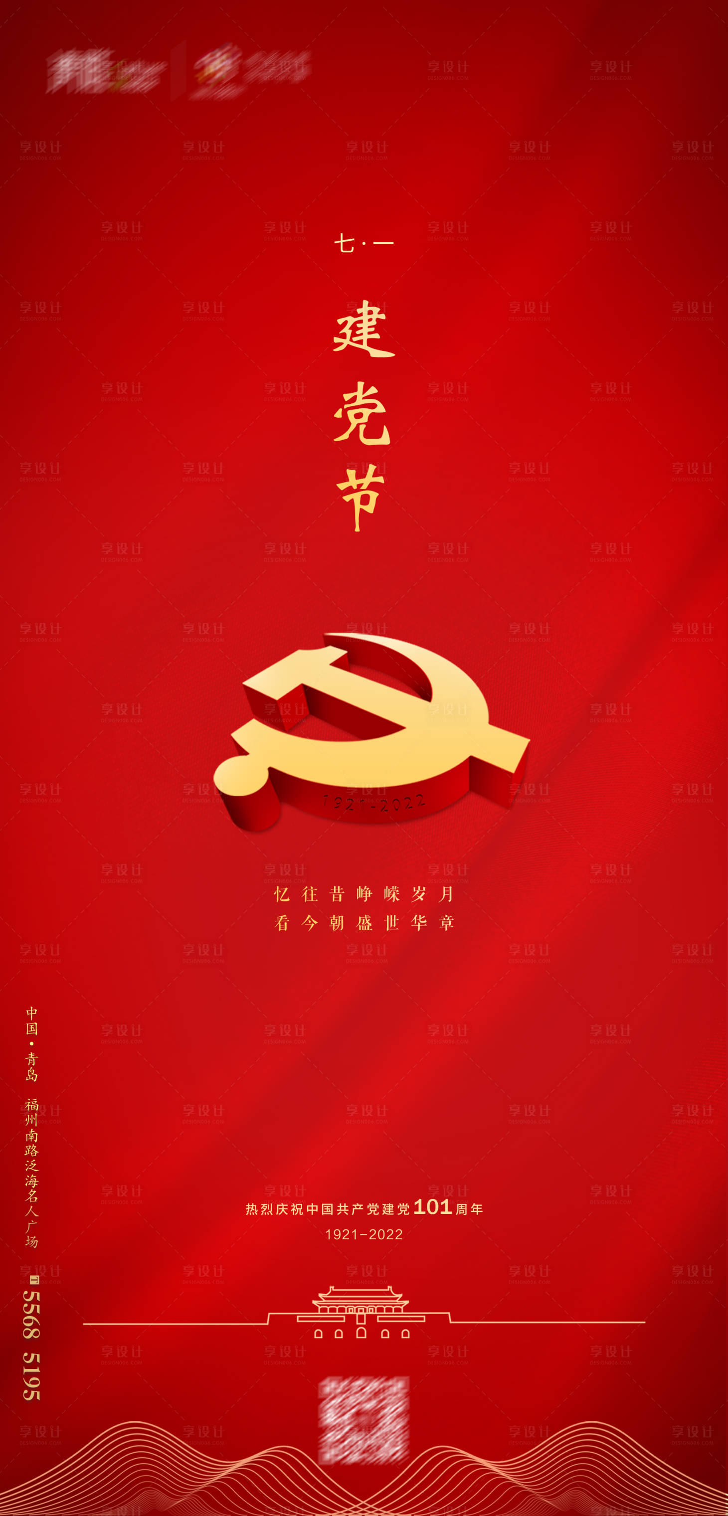 源文件下载【七一建党节海报】编号：10280008823646933