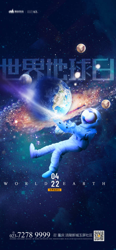 源文件下载【世界地球日海报】编号：53180008812329021