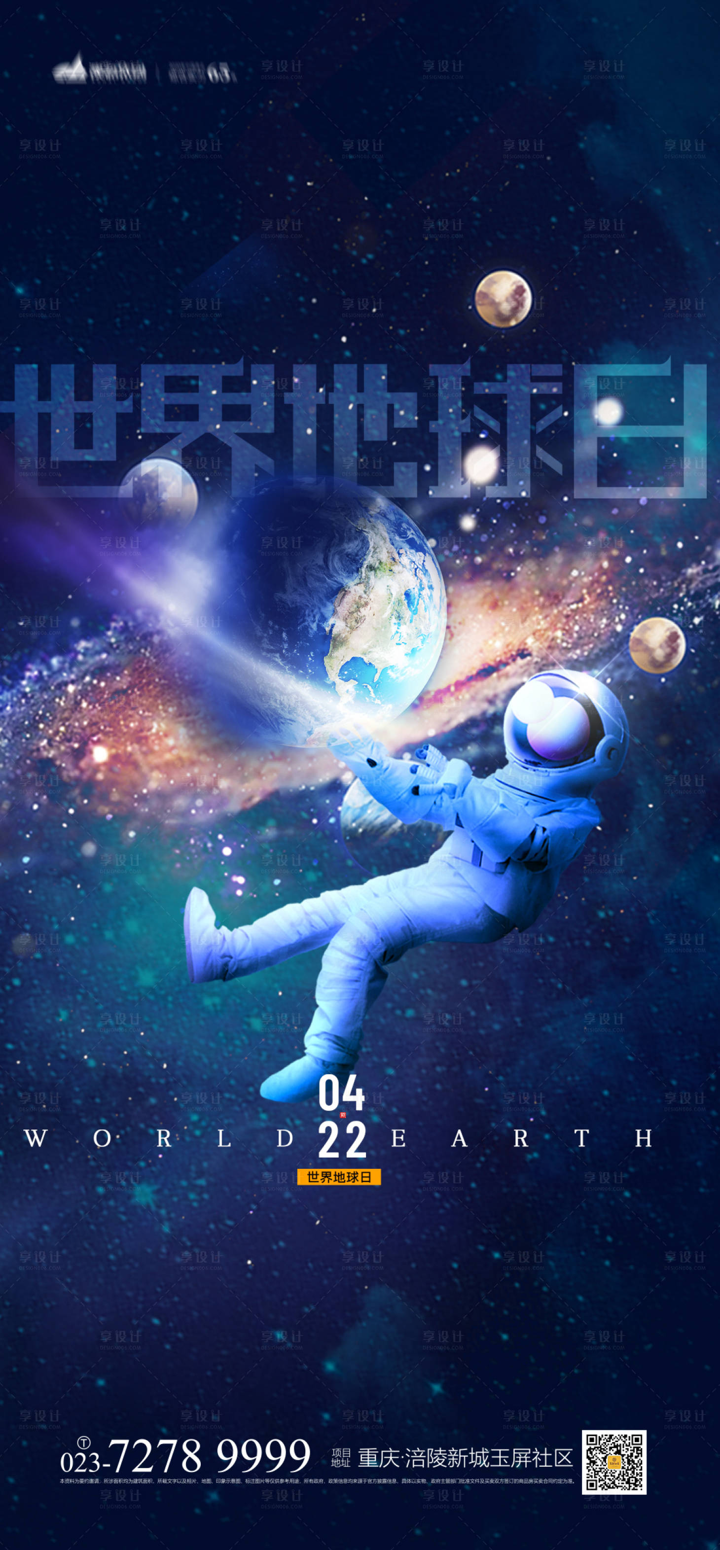 源文件下載【享設計】搜索編號：53180008812329021【世界地球日海報】