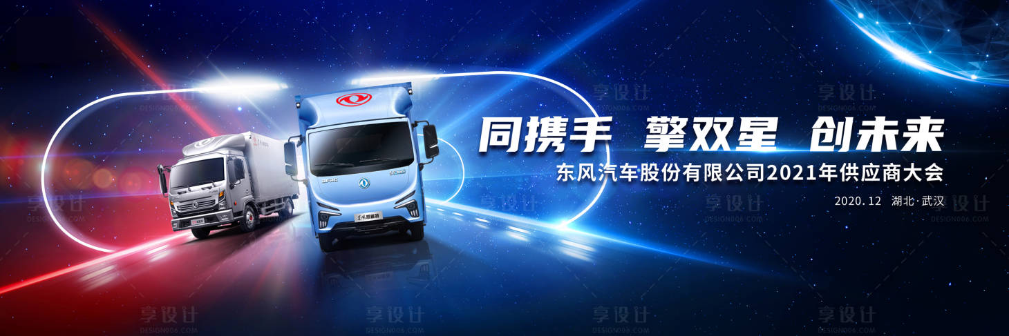 源文件下载【新能源科技汽车画面背景板】编号：35640008824515066