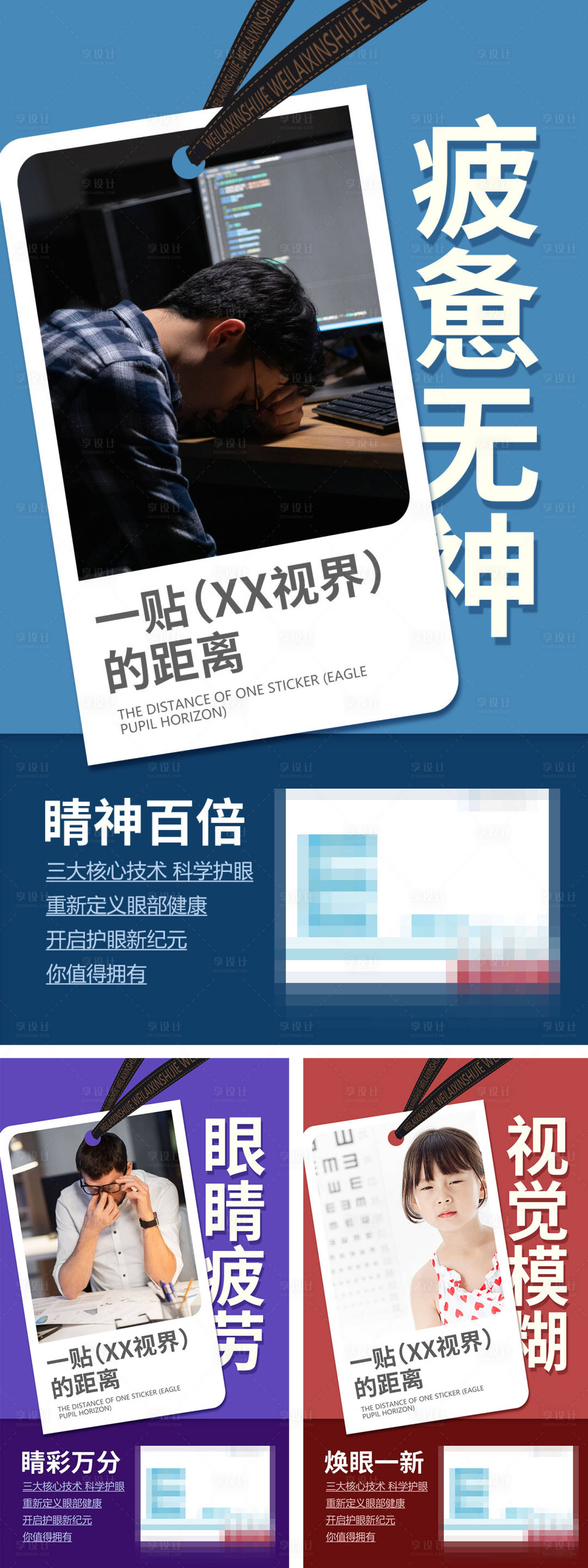 源文件下载【享设计】搜索编号：70630009124807609【眼睛视力产品宣传海报】