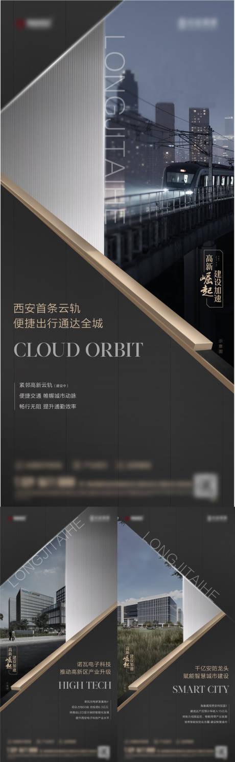 源文件下載【地產(chǎn)配套黑金高級(jí)海報(bào)】編號(hào)：99050009155068651