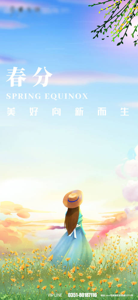 源文件下載【春分插畫創意晴天海報】編號：23650008680136538