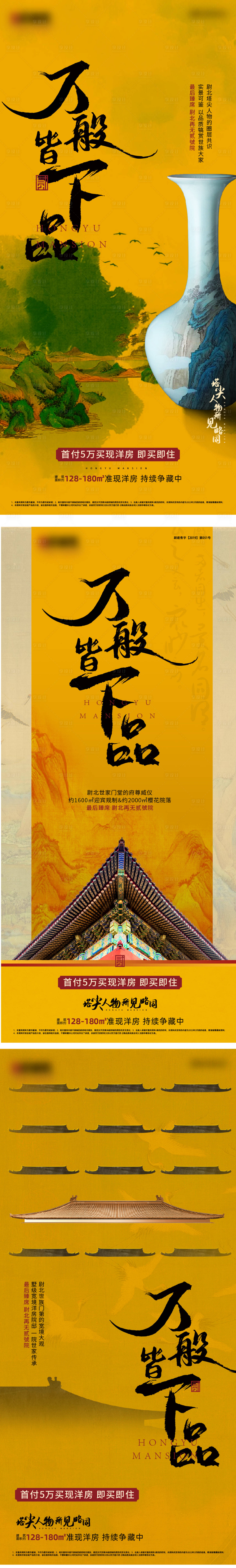 源文件下载【享设计】搜索编号：81280008857414292【地产中式价值系列海报】