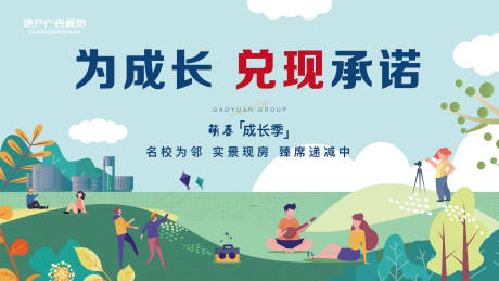 源文件下载【春天教育插画活动展板】编号：59080008802558522