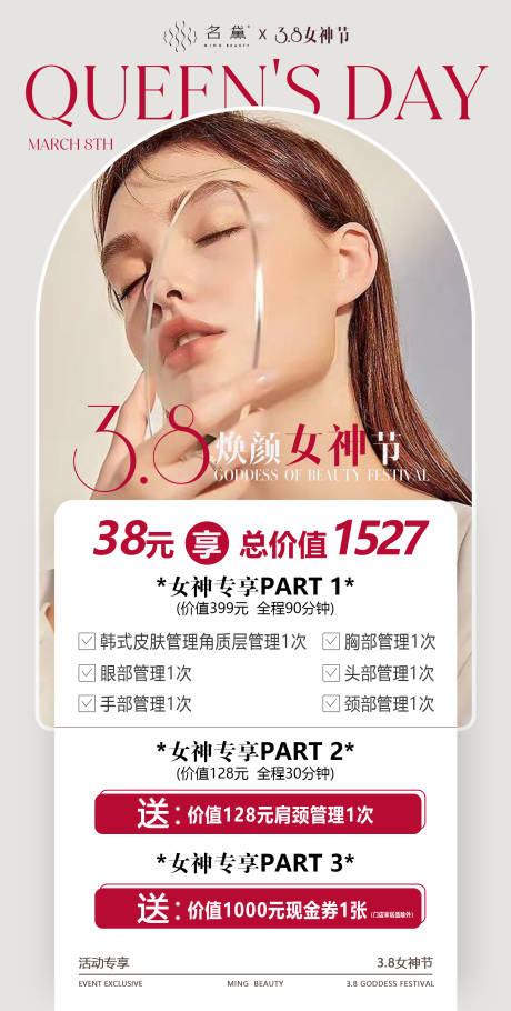 源文件下载【女神节活动海报】编号：25110008685768915