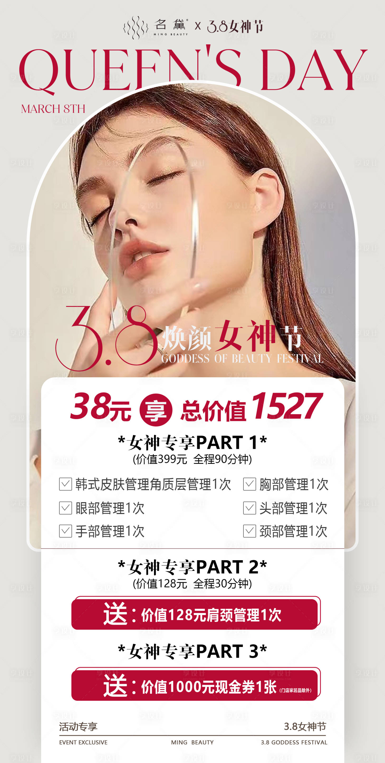 源文件下載【享設計】搜索編號：25110008685768915【女神節活動海報】