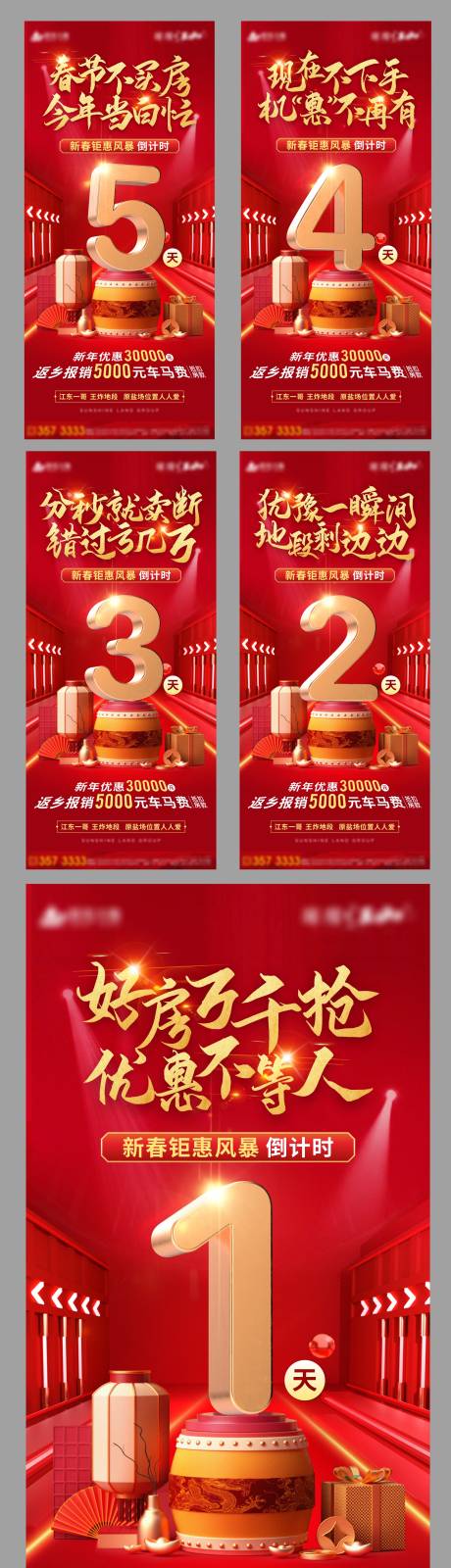 源文件下载【地产新春倒计时】编号：55220008908282809