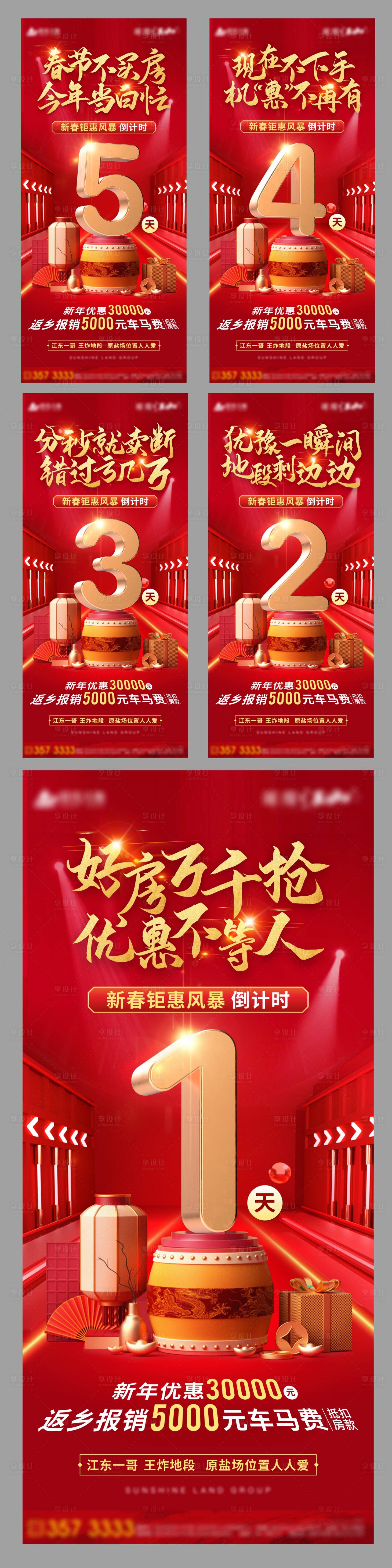 源文件下载【享设计】搜索编号：55220008908282809【地产新春倒计时】