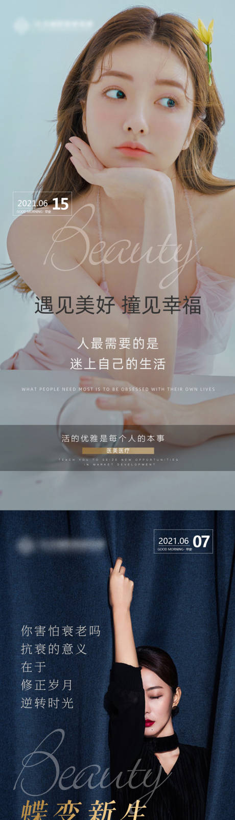 源文件下载【享设计】搜索编号：71100009123772411【医美早安海报】