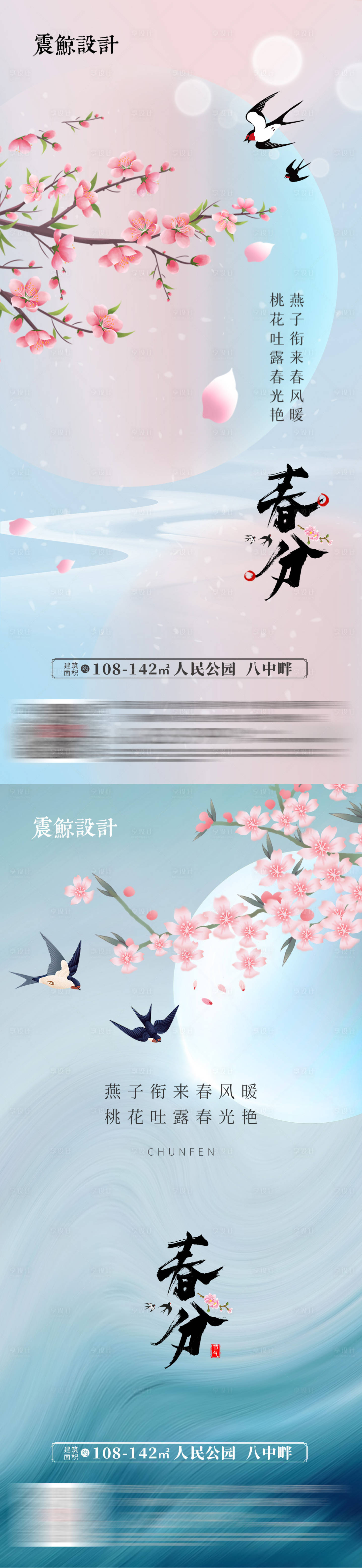 源文件下载【享设计】搜索编号：70030008944244924【地产春分节气海报】
