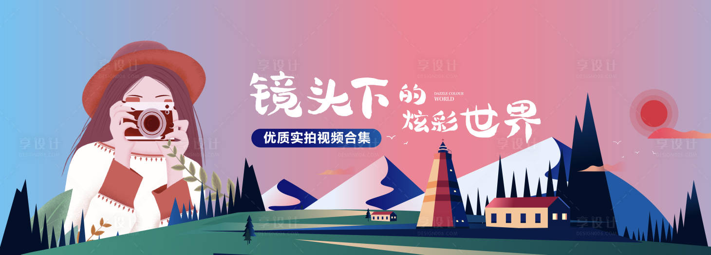源文件下载【镜头下的炫彩世界活动展板】编号：89630009176127857