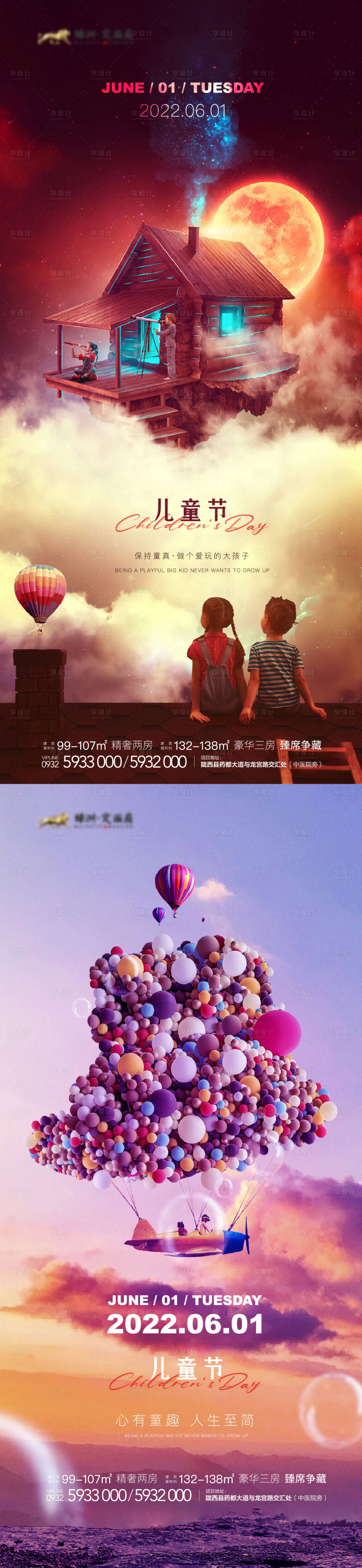 源文件下载【儿童节节日移动端海报】编号：61460009074017153