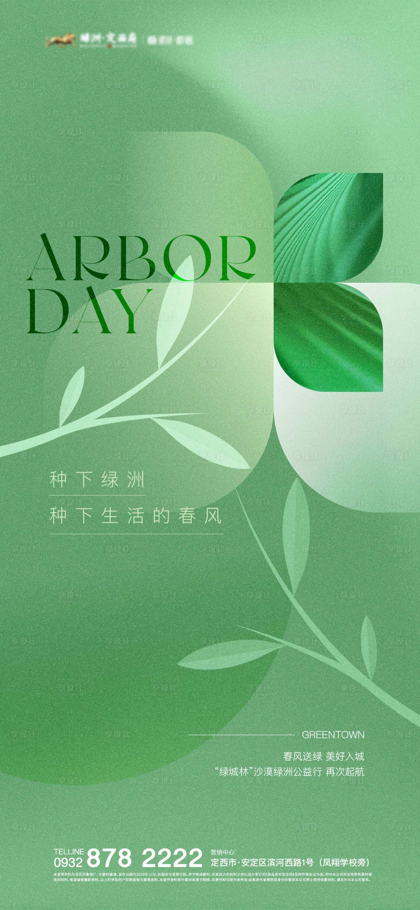 源文件下载【享设计】搜索编号：63860008921832120【地产植树节海报】