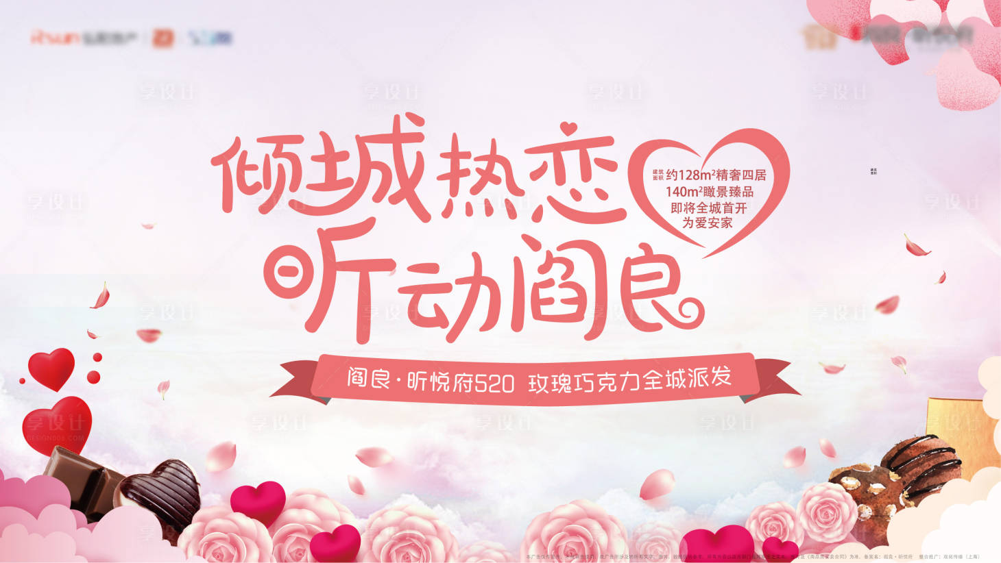 源文件下載【享設(shè)計(jì)】搜索編號(hào)：37880008941889135【溫暖巧克力活動(dòng)背景板】
