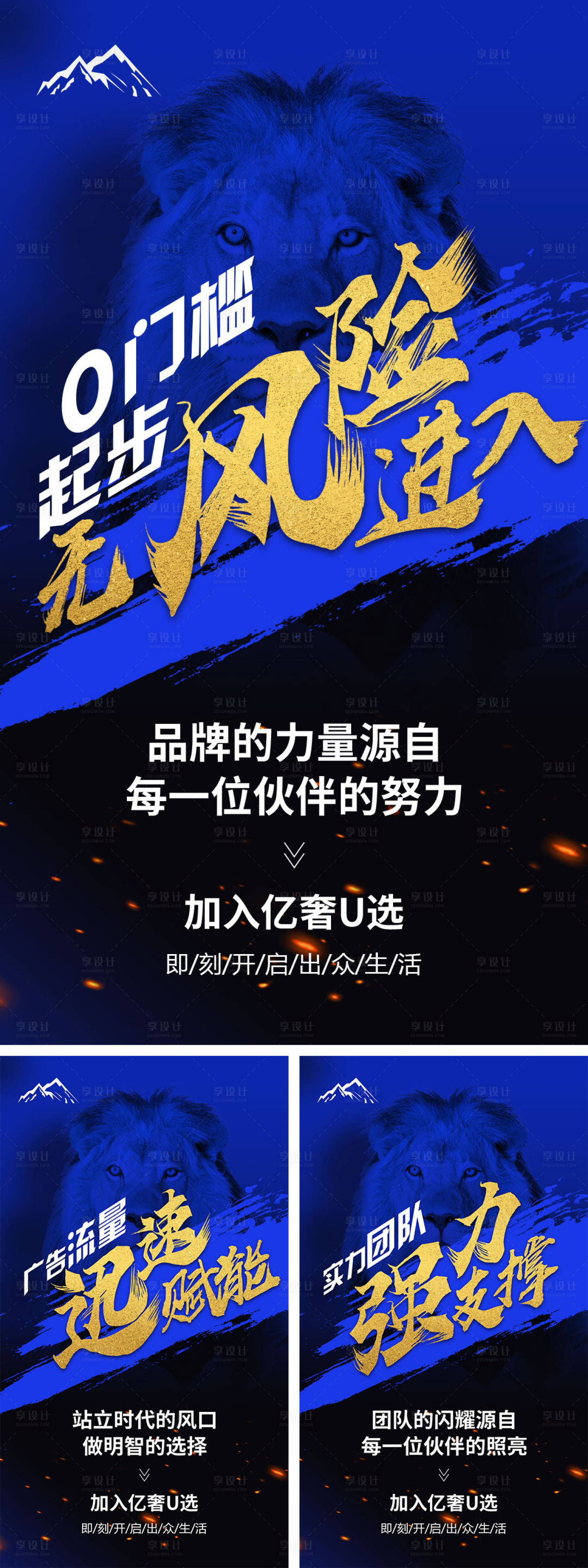 源文件下載【享設(shè)計】搜索編號：57060008999957731【微商造勢招商黑金系列海報】