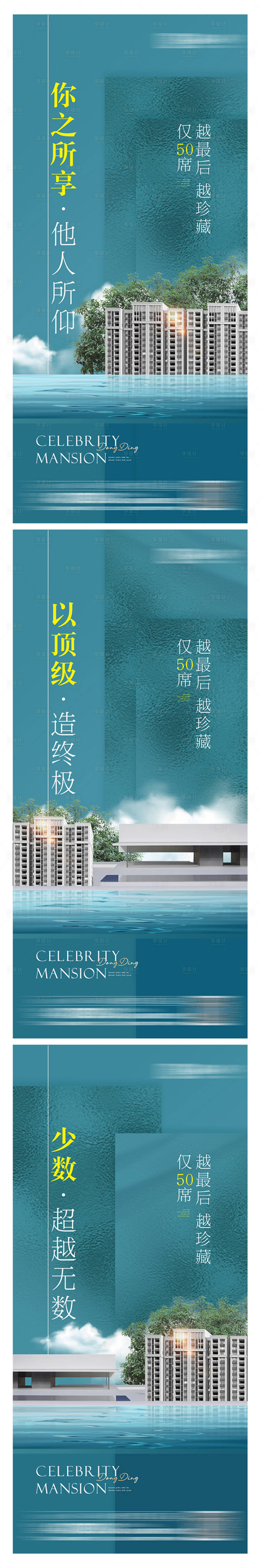源文件下載【房地產(chǎn)珍藏樓座刷屏系列稿】編號(hào)：91290009103679835