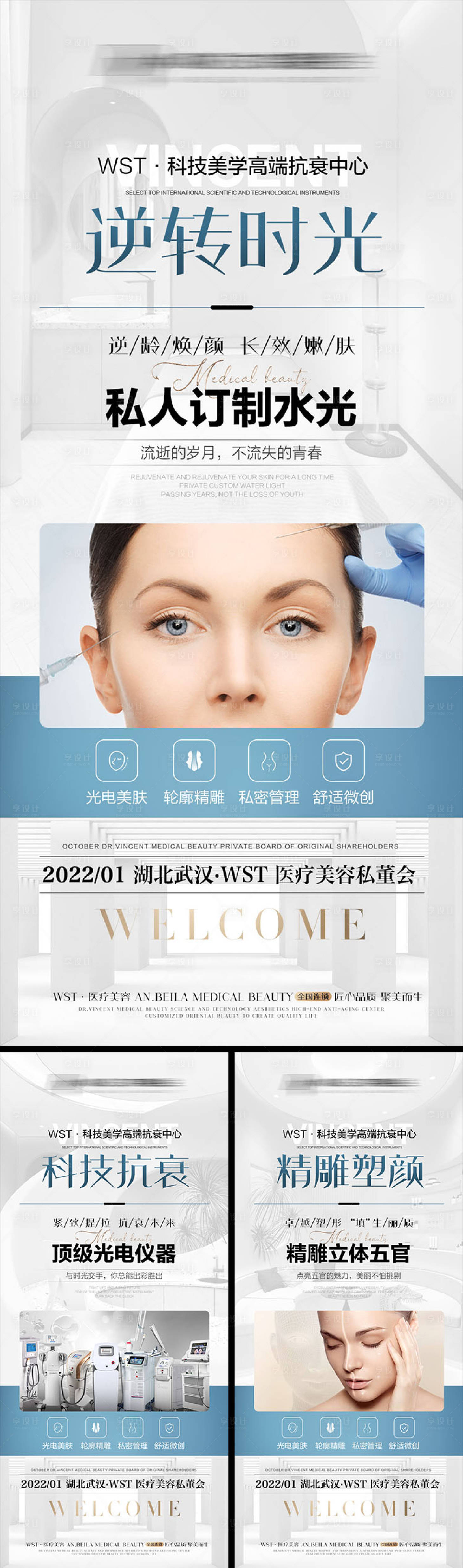 源文件下载【享设计】搜索编号：51810008829203409【医美仪器抗衰会议宣传海报】